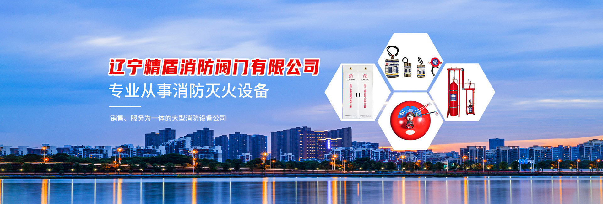 辽宁精盾消防阀门有限公司